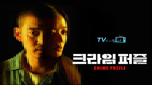 مشاهدة مسلسل Crime Puzzle بدقة HD