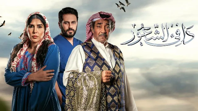 مشاهدة مسلسل دافئ الشعور بجودة ممتازة