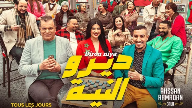 مشاهدة مسلسل ديرو النية جميع الحلقات