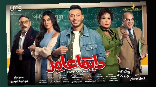 مشاهدة مسلسل دايما عامر أونلاين