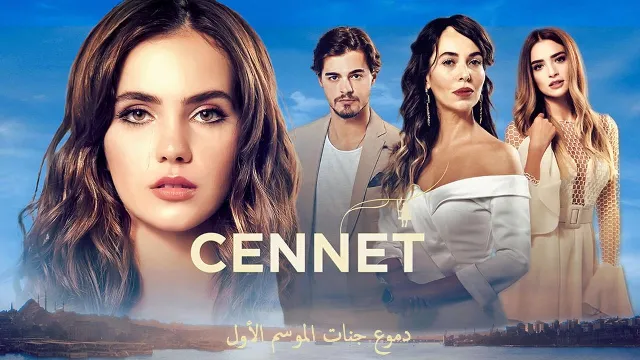 شاهد مسلسل دموع جنات حلقة 30 مدبلجة