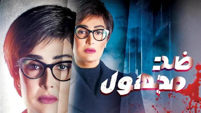 مشاهدة مسلسل ضد مجهول بجودة ممتازة