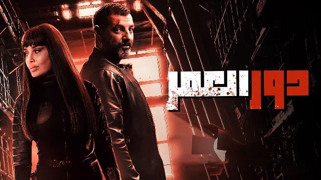مشاهدة مسلسل دور العمر بجودة ممتازة
