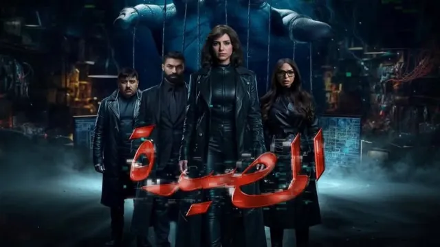 مشاهدة مسلسل المصيدة
