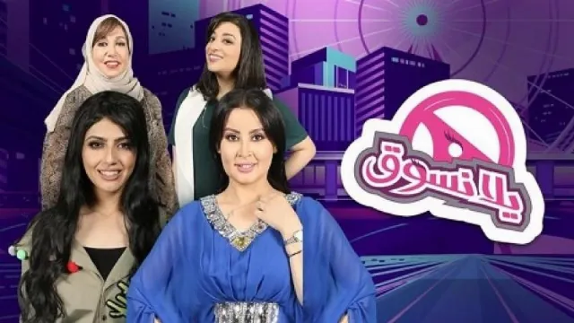 شاهد مسلسل يلا نسوق أونلاين