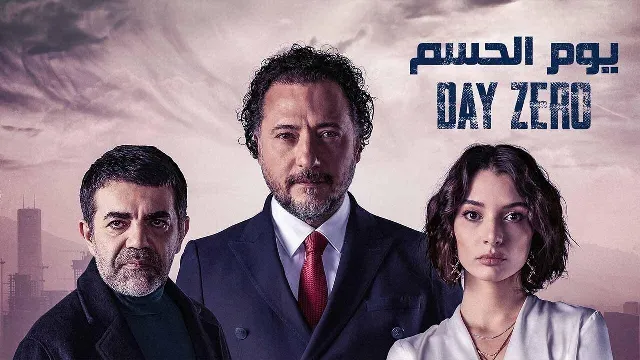شاهد مسلسل يوم الحسم مدبلج أونلاين