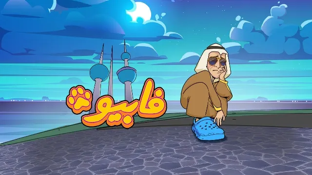 مشاهدة انمي فابيو بدقة HD