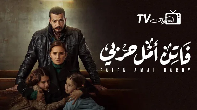 مسلسل فاتن امل حربي نسخة HD