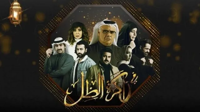 مسلسل في ذاكرة الظل HD أونلاين
