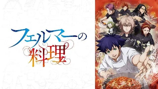 انمي Fermat no Ryouri أونلاين