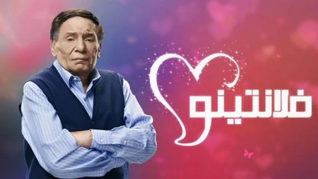 مشاهدة مسلسل فلانتينو بجودة ممتازة