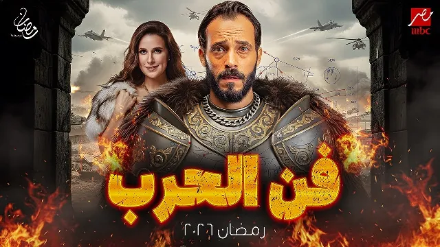 شاهد مسلسل فن الحرب