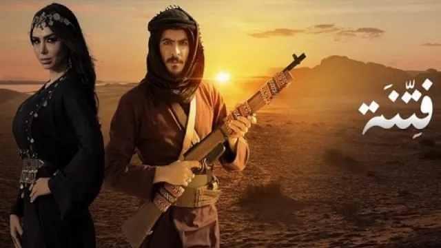 مشاهدة مسلسل فتنة