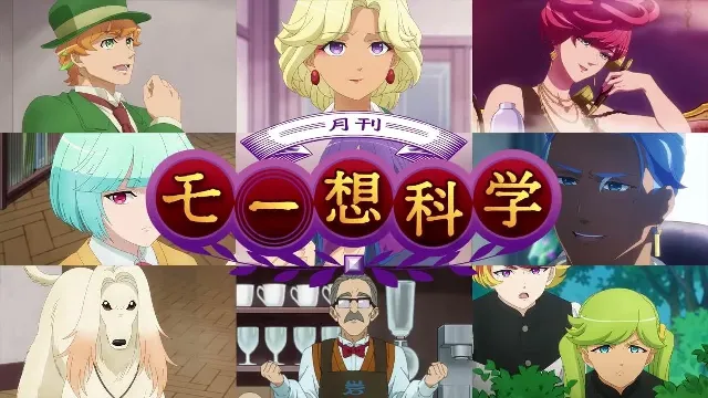 انمي Gekkan Mousou Kagaku أونلاين