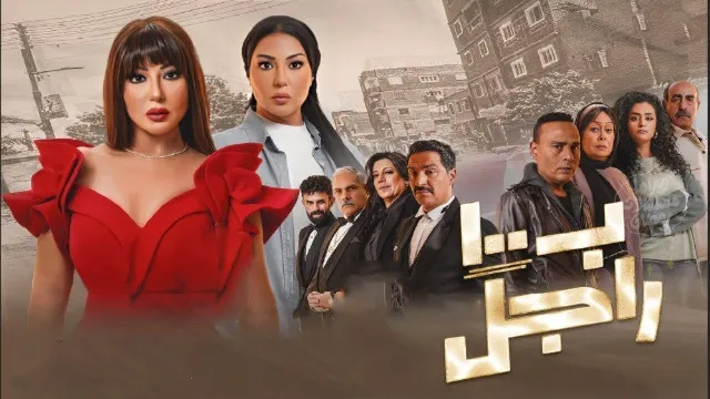 مسلسل غالية ب100 راجل كل الحلقات