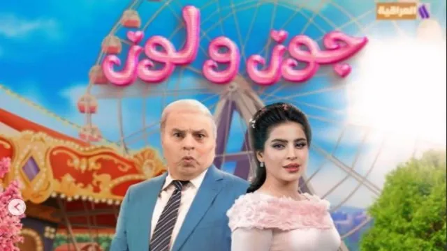 شاهد مسلسل جوز ولوز أونلاين