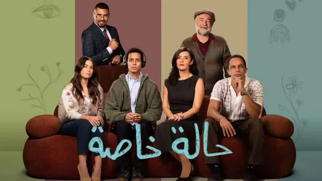 شاهد الآن مسلسل حالة خاصة
