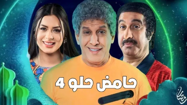 مسلسل حامض حلو الموسم 4 حلقة 30 بدقة HD