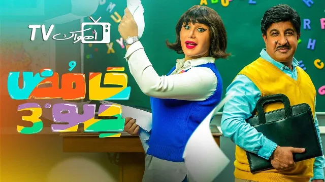مسلسل حامض حلو الموسم 3 كل الحلقات