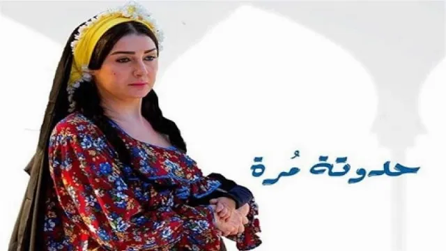شاهد مسلسل حدوتة مرة بدقة HD