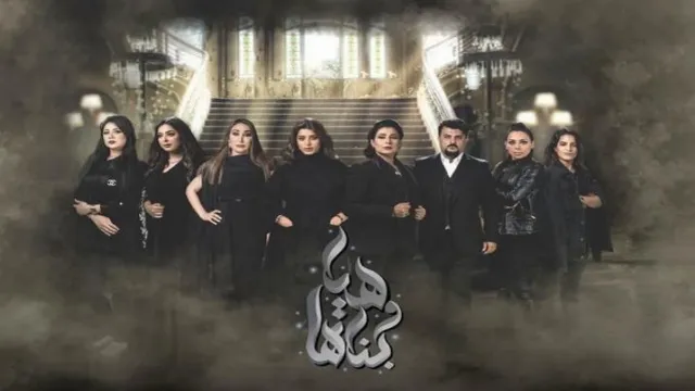 مشاهدة مسلسل هيا وبناتها بدقة HD