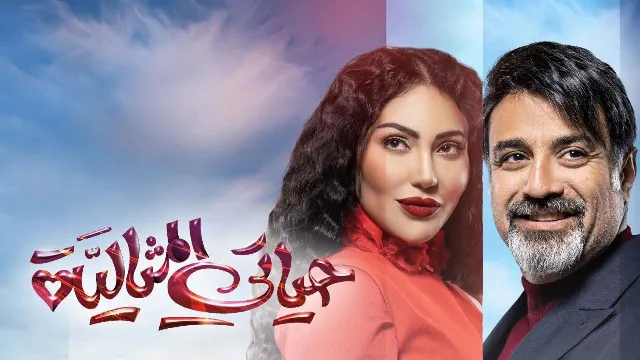 شاهد مسلسل حياتي المثالية