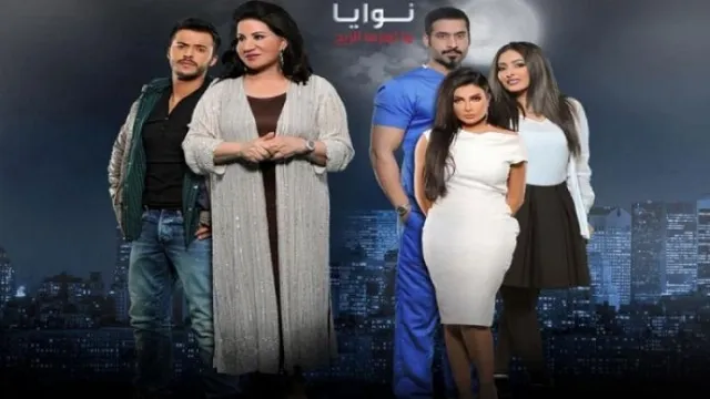 شاهد الآن مسلسل هم نوايا