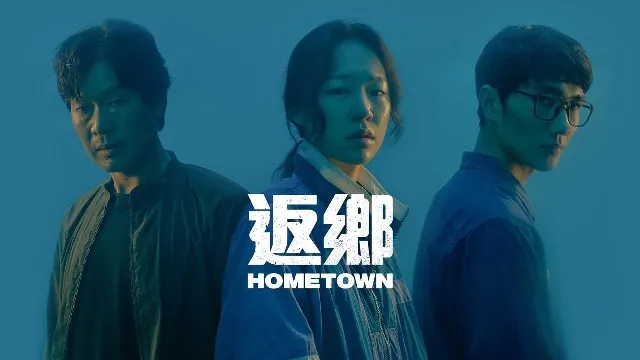 مشاهدة مسلسل Hometown بجودة ممتازة
