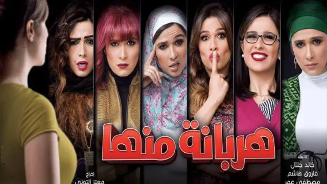 شاهد الآن مسلسل هربانة منها