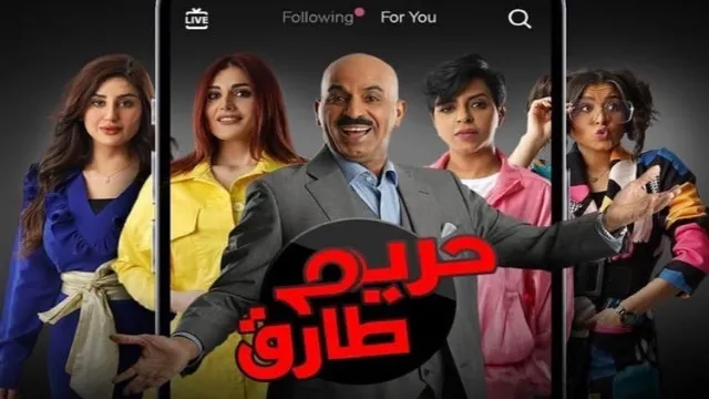 شاهد مسلسل حريم طارق بجودة نقية