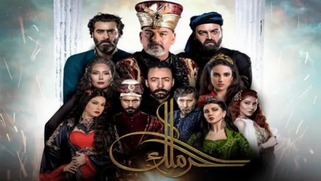 شاهد مسلسل حرملك الحلقة 30