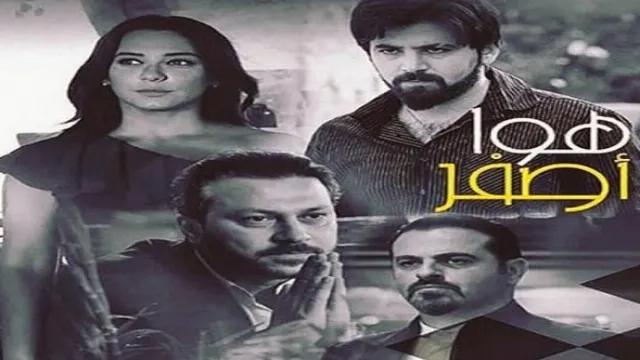 شاهد مسلسل هوا اصفر بدقة HD