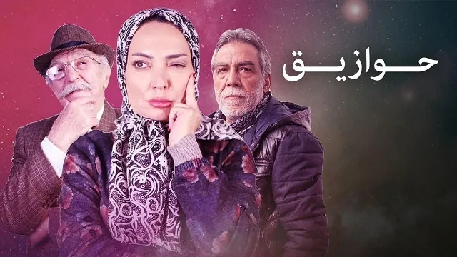 شاهد مسلسل حوازيق أونلاين