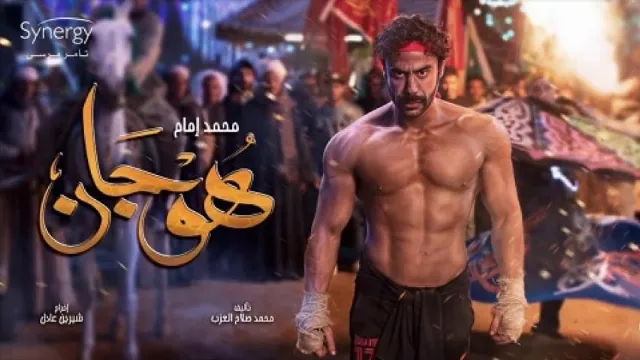 مشاهدة مسلسل هوجان جميع الحلقات