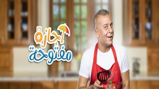 شاهد مسلسل إجازة مفتوحة أونلاين