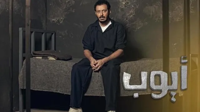 مشاهدة مسلسل ايوب أونلاين