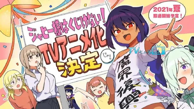 انمي Jahy-sama wa Kujikenai! HD أونلاين