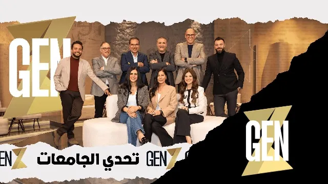 برنامج جيل زد 2024 أونلاين