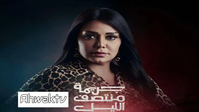 مسلسل جريمة منتصف الليل بدقة HD