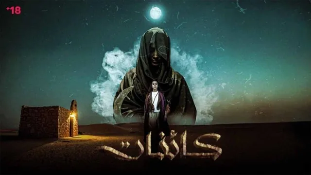شاهد مسلسل كائنات أونلاين
