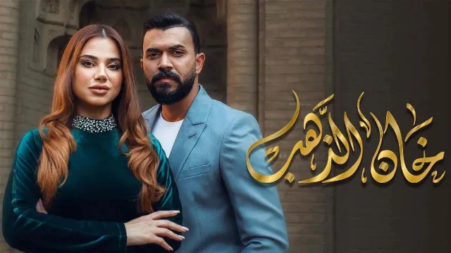 مشاهدة مسلسل خان الذهب