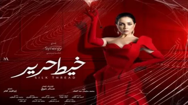 مشاهدة مسلسل خيط حرير بدقة HD