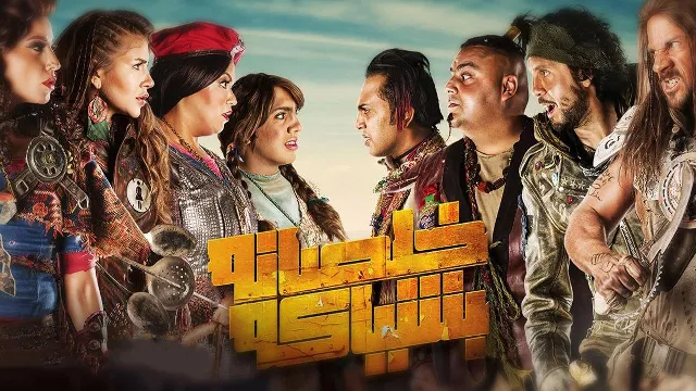 مشاهدة مسلسل خلصانة بشياكة