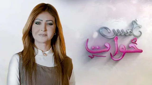 مشاهدة مسلسل خمس خوات