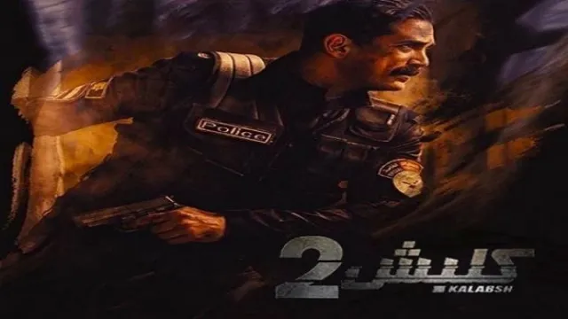 مسلسل كلبش 2 الموسم 2 جميع الحلقات