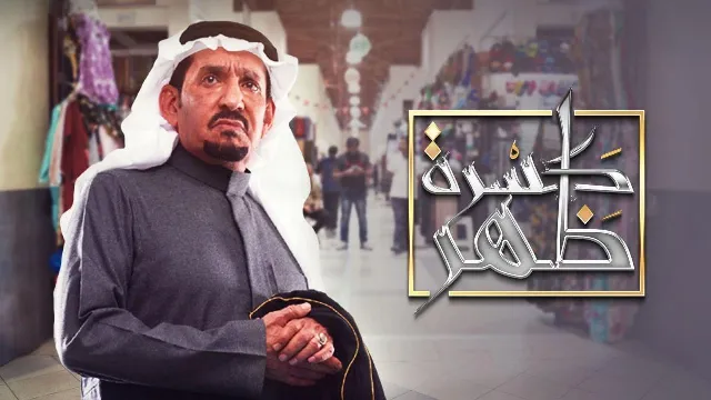 شاهد مسلسل كسرة ظهر