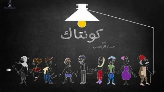 مشاهدة مسلسل كونتاك بدقة HD