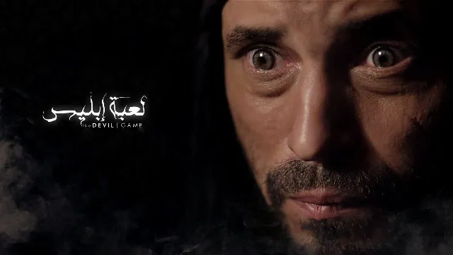 شاهد مسلسل لعبة ابليس أونلاين