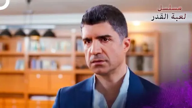 مسلسل لعبة القدر الموسم 3 حلقة 45 مدبلجة مجاناً