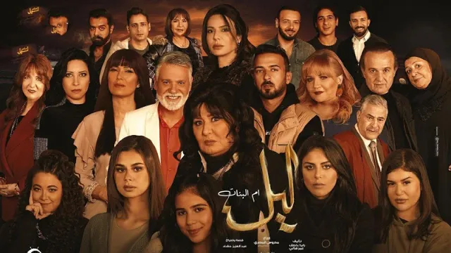 مسلسل ليل أم البنات جميع الحلقات